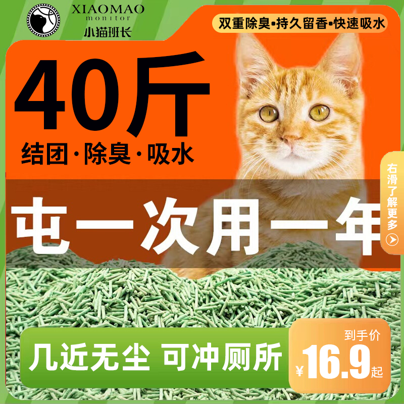 小猫班长猫砂除臭豆腐猫砂