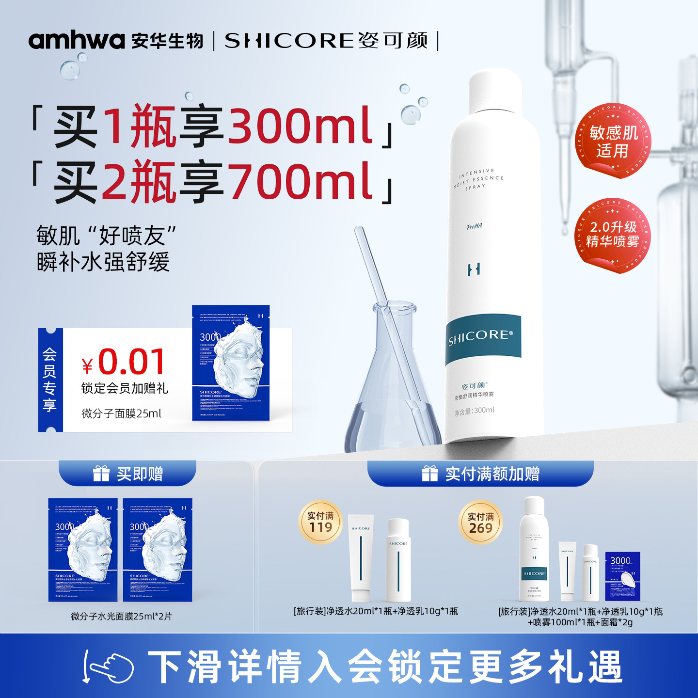 姿可颜3000玻尿酸补水喷雾精华