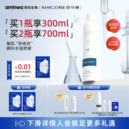 姿可颜3000玻尿酸补水喷雾精华