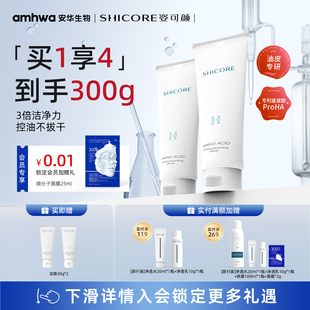 姿可颜氨基酸洗面奶洁面乳深层清洁净透毛孔油皮绵密泡沫女夏