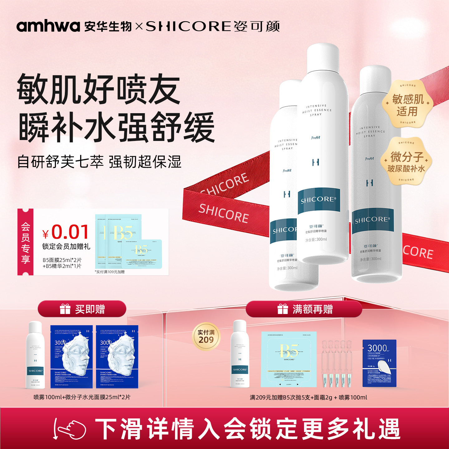 【到手3瓶】姿可颜玻尿酸深层补水喷雾精华保湿爽肤水湿敷护肤女