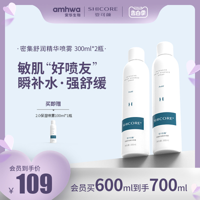 姿可颜300ml补水喷雾补水SHICORE