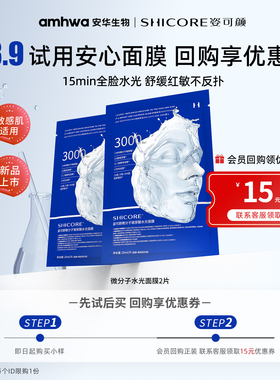 【会员尝鲜】姿可颜3000微分子玻尿酸水光面膜补水保湿舒缓修护2p