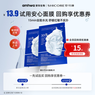 【会员尝鲜】姿可颜3000微分子玻尿酸水光面膜补水保湿舒缓修护2p