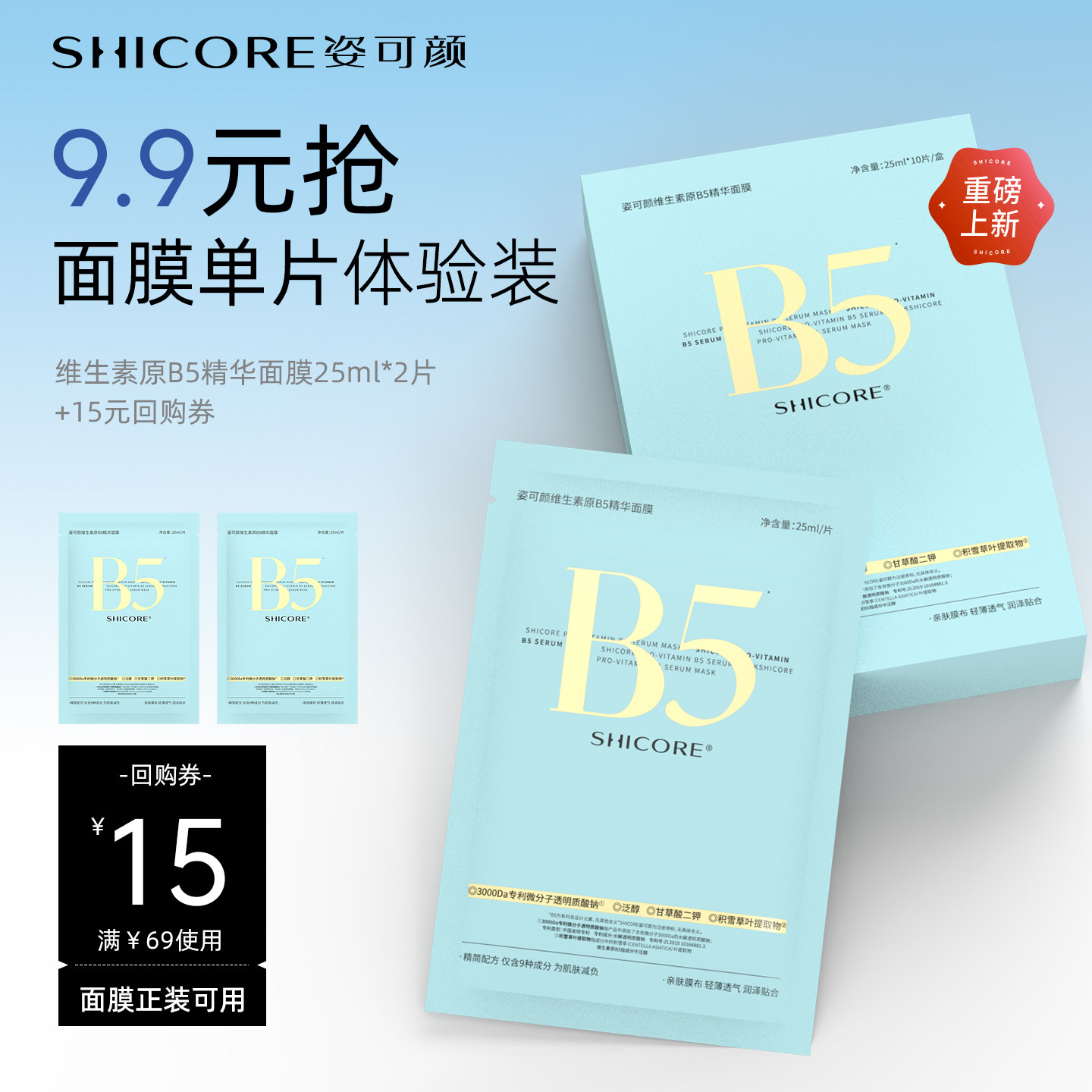 【会员尝鲜】姿可颜b5精华保湿面膜维生素护肤正品官方旗舰店2p - 实物图
