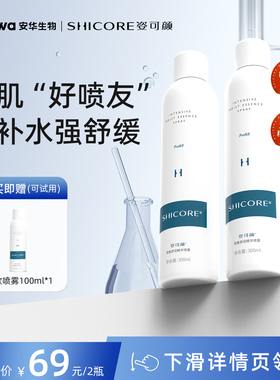 【直播专属】姿可颜3000补水喷雾玻尿酸保湿舒缓爽肤水化妆护肤水