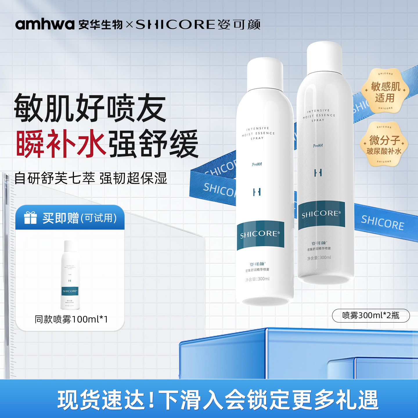 姿可颜3000补水喷雾玻尿酸保湿舒缓爽肤水化妆护肤水湿敷学生军训
