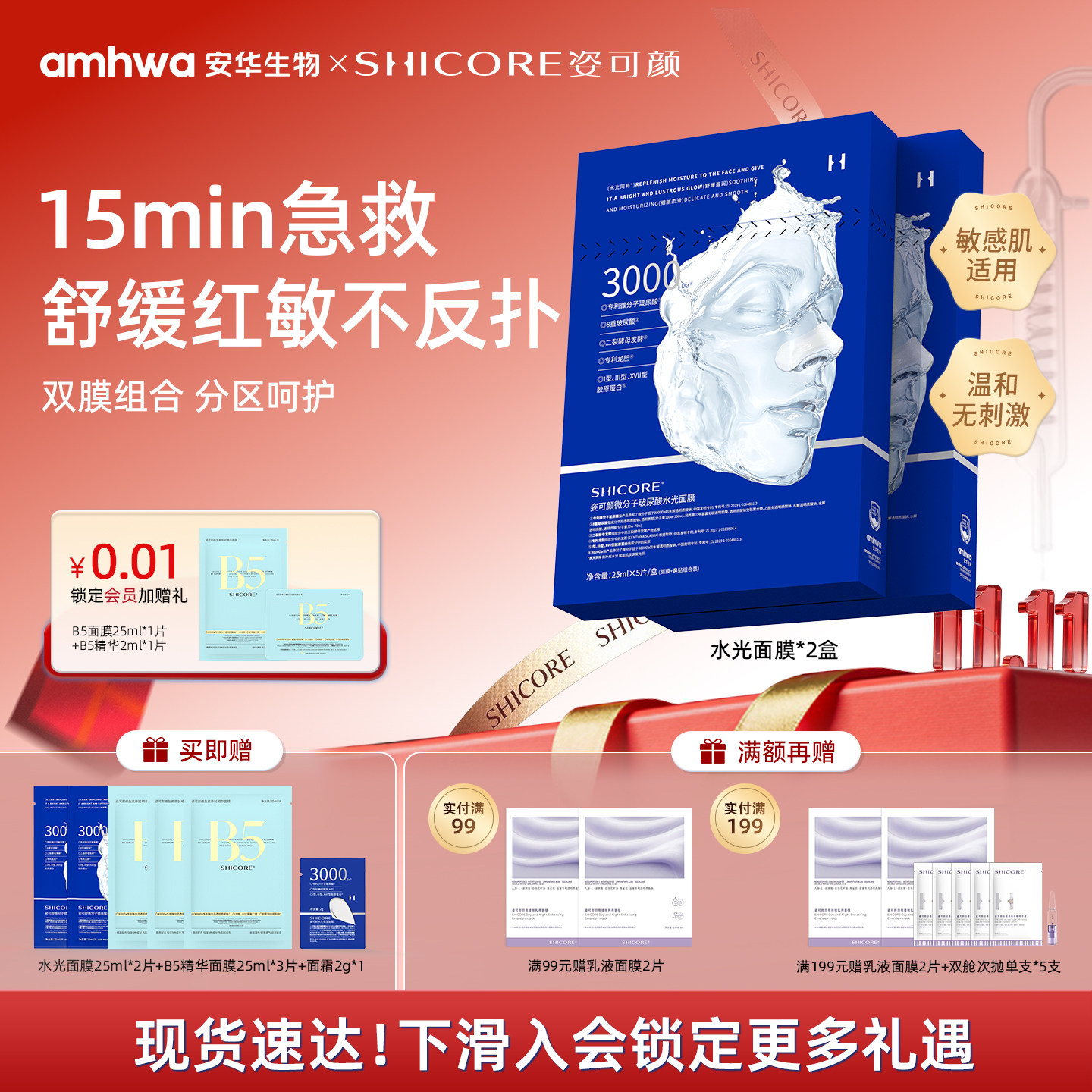 姿可颜玻尿酸3000水光补水面膜