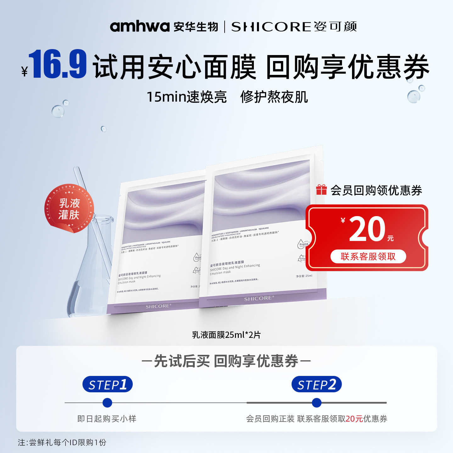 【会员尝鲜】姿可颜日夜增效乳液面膜补水保湿修护提亮2片 - 实物图