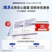 姿可颜日夜增效乳液面膜补水保湿 会员尝鲜 修护提亮2片