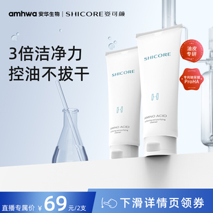 【直播专享】姿可颜氨基酸净澈洗面奶女洁面乳清洁保湿控油护肤