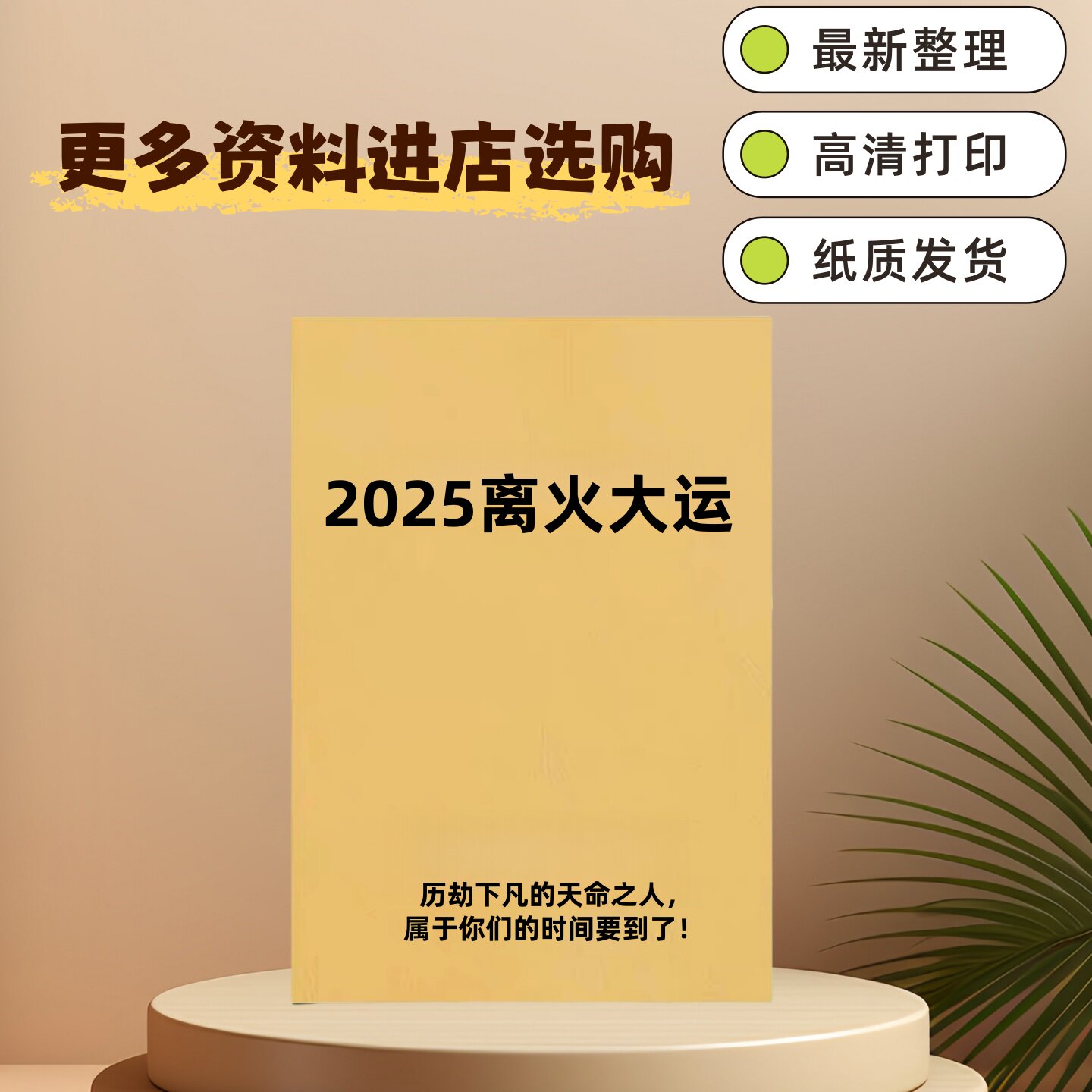 2025离火大运》 2025年乙巳蛇年 青蛇降世 九运的气场将正式开启