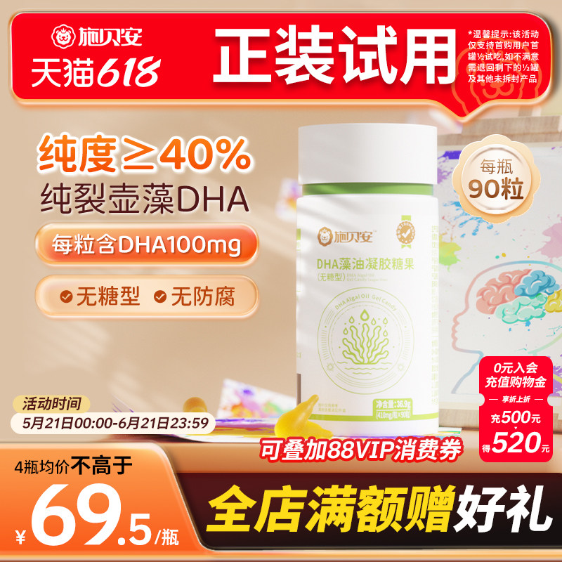 施贝安dha海藻油孕妇DHA可食用脑营养软胶囊非鱼油dha