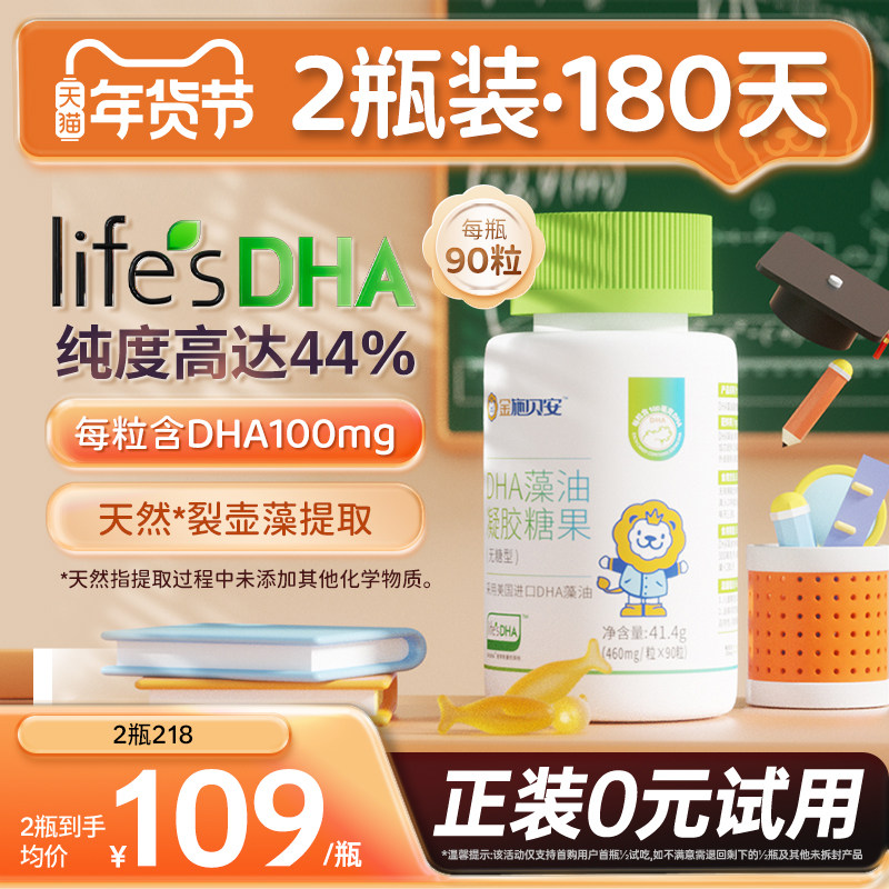 【2瓶装】金施贝安Life'sDHA帝斯曼进口dha海藻油官方旗舰店正品,婴童食品,DHA/鱼油/藻油,淘宝优惠券,粉丝福利购,淘宝优惠卷