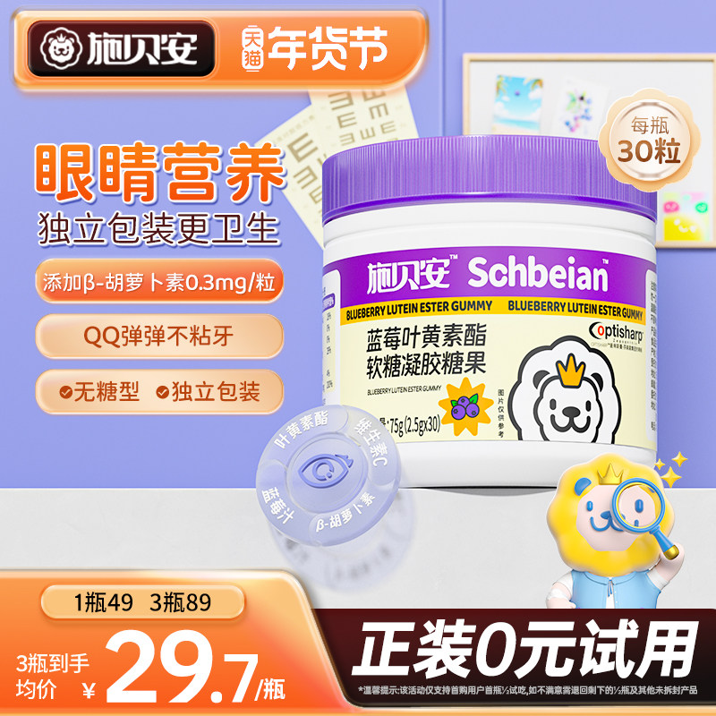 施贝安叶黄素酯软糖维生素蓝莓味护官方旗舰店正品眼营养,婴童食品,叶黄素,淘宝优惠券,粉丝福利购,淘宝优惠卷