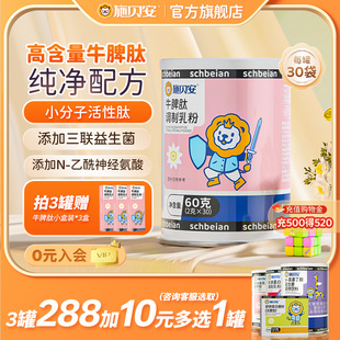 施贝安牛脾肽调制乳粉脾氨肽益生菌官方旗舰店正品