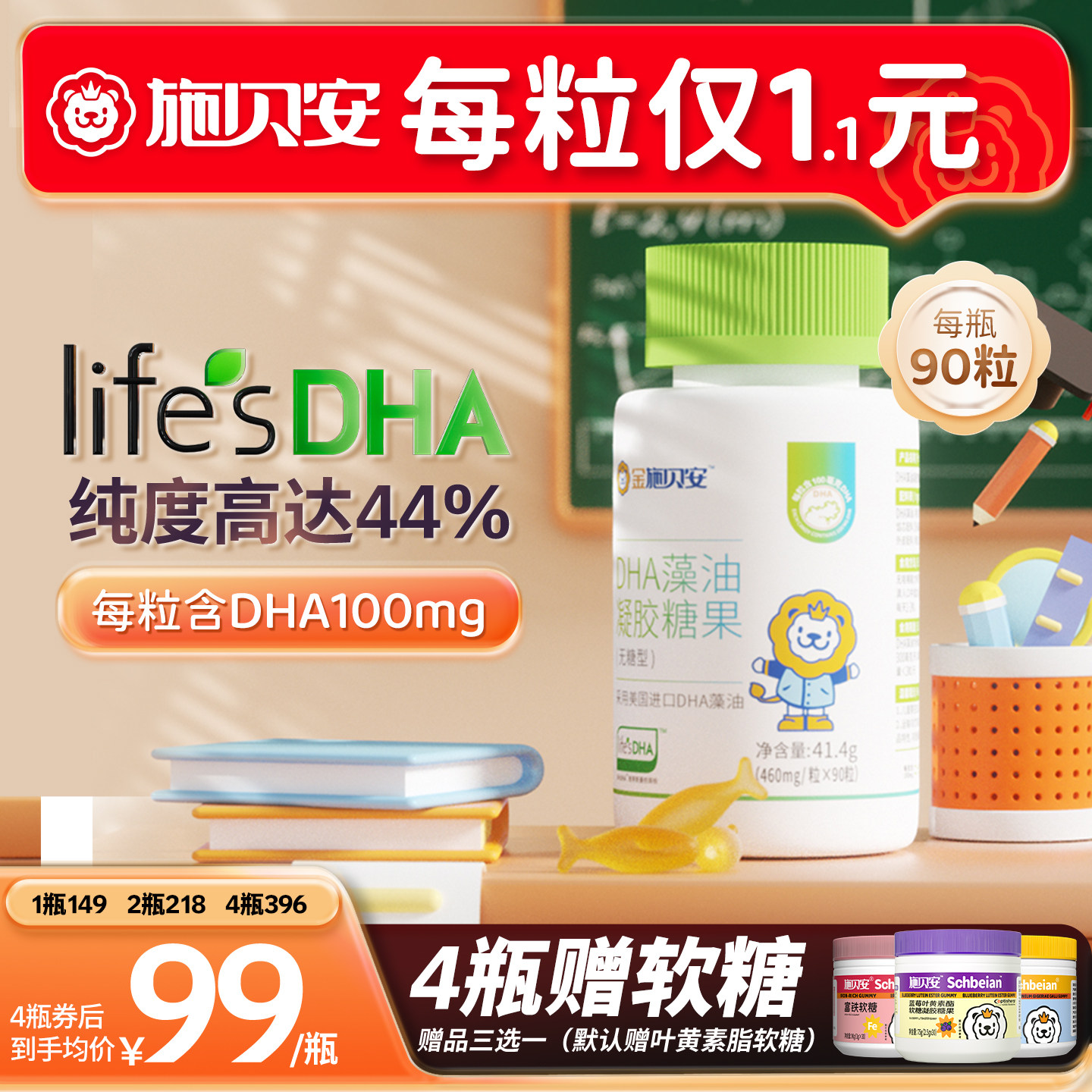 金施贝安Life'sDHA进口dha海藻油帝斯曼孕妇DHA非鱼油官方旗舰店
