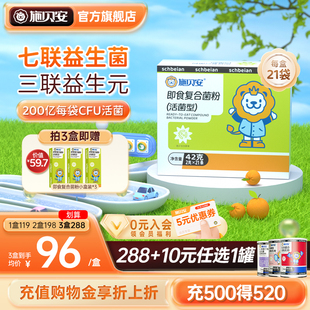 施贝安即食复合菌粉益生菌官方旗舰店正品 12婴 HN019复合益生菌bb