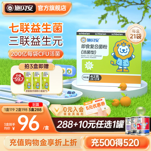 施贝安即食复合菌粉活菌型