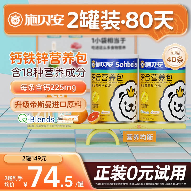【2罐装】施贝安营养包婴幼儿辅食钙国家含钙铁锌国标GB22570儿童