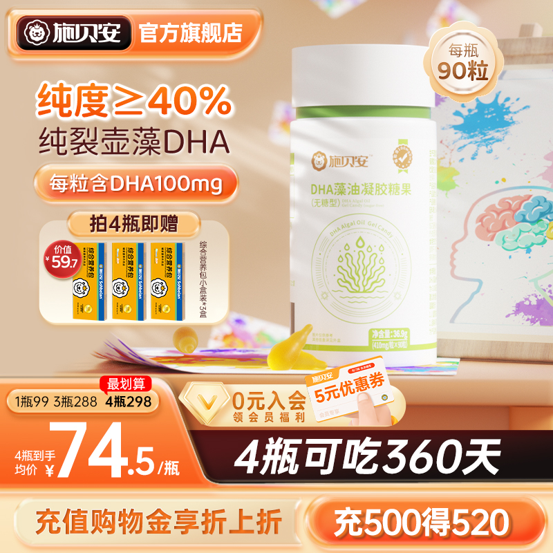 【4瓶装】施贝安dha海藻油脑营养软胶囊非鱼油dha官方旗舰店