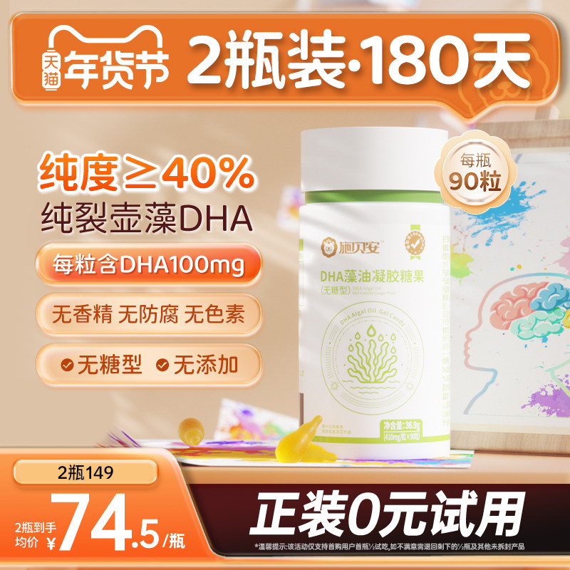 【2瓶装】施贝安dha海藻油脑营养软胶囊非鱼油dha官方旗舰店