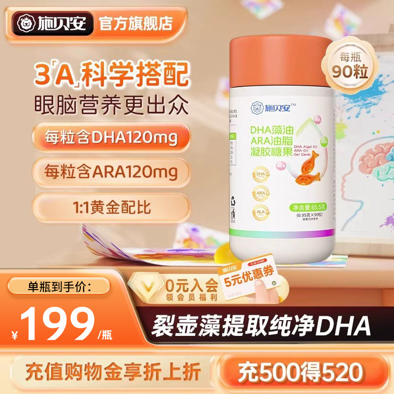 施贝安DHA藻油ARA油脂凝胶糖果婴幼儿海藻油非鱼油孕妇dha旗舰店,婴童食品,DHA/鱼油/藻油,淘宝优惠券,粉丝福利购,淘宝优惠卷