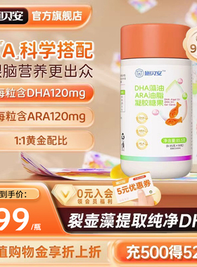 施贝安DHA藻油ARA油脂凝胶糖果婴幼儿海藻油非鱼油孕妇dha旗舰店