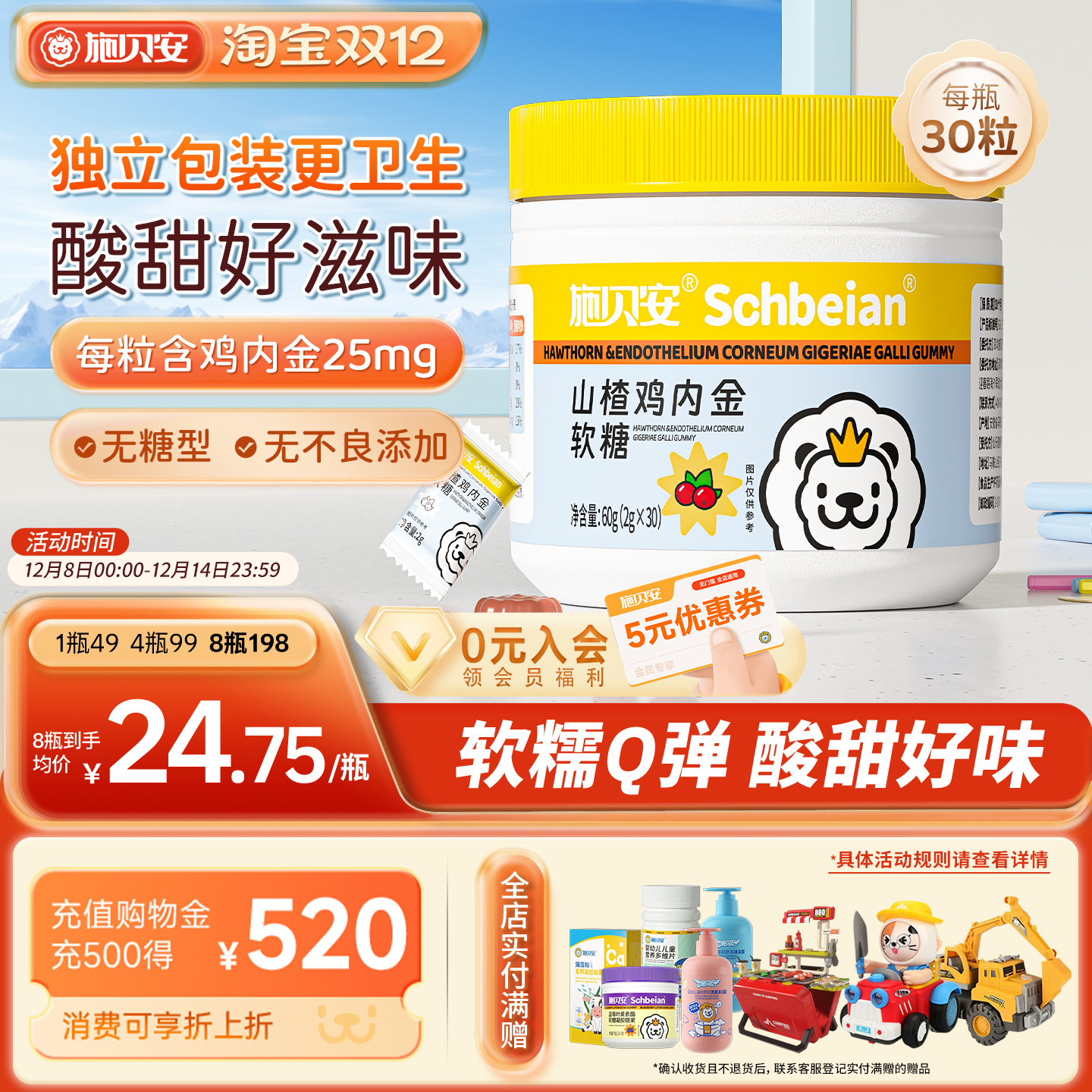 施贝安山楂鸡内金软糖咀嚼片富含维生素C脾胃官方旗舰店正品