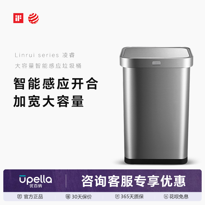 优百纳厨房智能感应垃圾桶