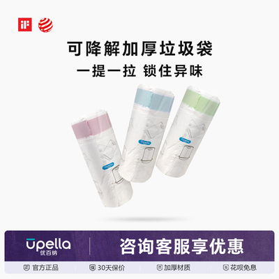 优百纳加厚可降解抽带手提垃圾袋