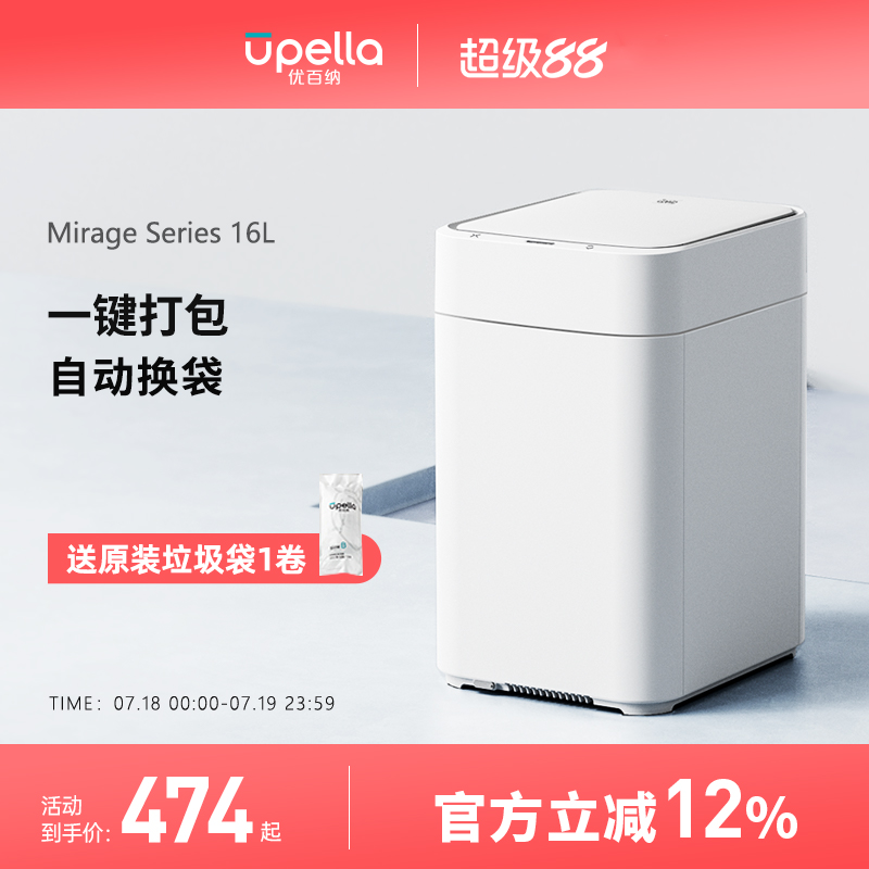 自动打包感应垃圾桶优百纳