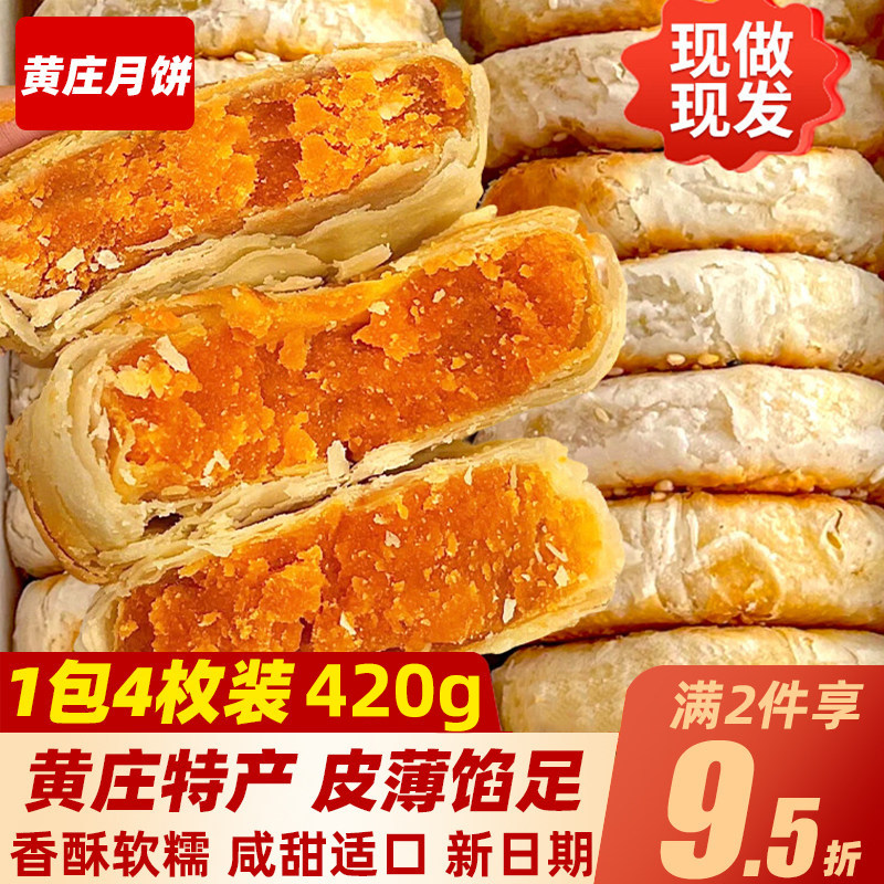 玉福酥黄庄月饼正宗酥皮糕点