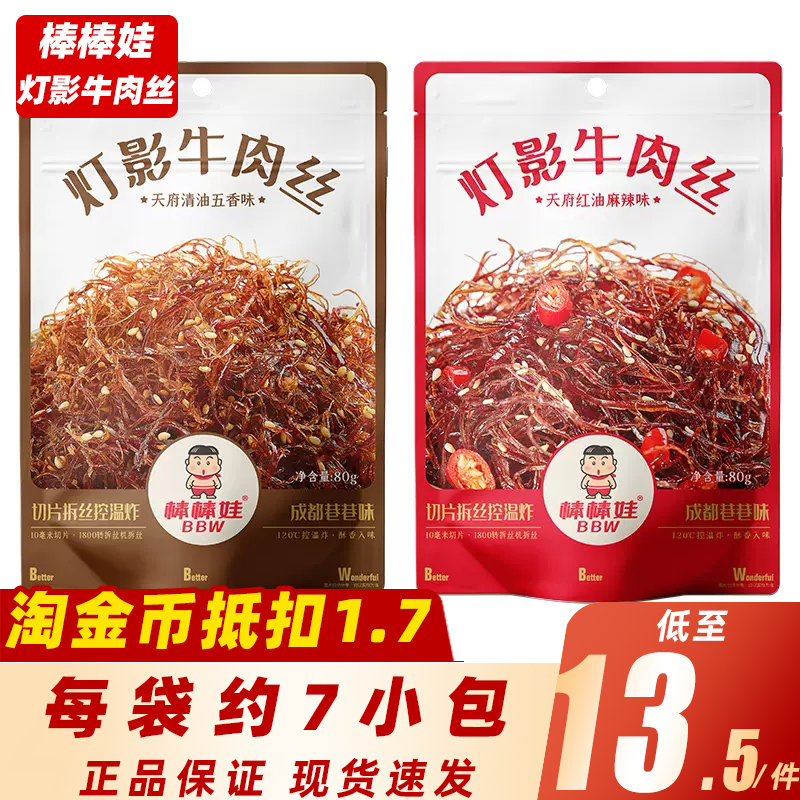 棒棒娃灯影牛肉丝四川成都特产牛肉干办公室零食卤味牛肉解馋小吃