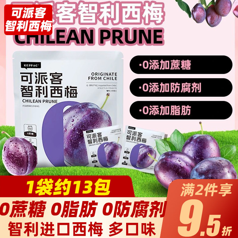 可派客智利西梅陈皮风味西梅