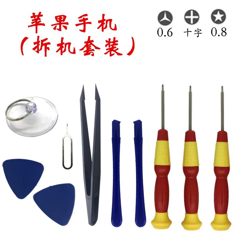 新款手机平板电脑手表维t修拆机工具8至12件套螺丝刀组合套装
