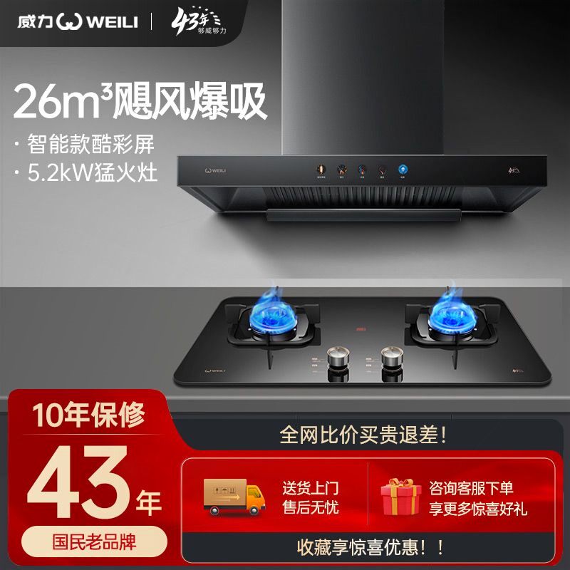 威力顶吸式油烟机B02家用大吸力T气灶套装型抽烟机灶具吸油畑机燃