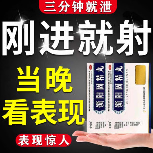 早泄龟头敏感过度手淫调理射精快治男科用药补肾壮阳敏感持久不射