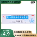 复方倍氯米松樟脑乳膏10g无极膏止痒湿疹荨麻消炎皮炎官方旗舰店