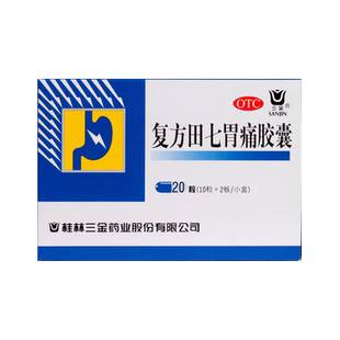 三金复方田七胃痛胶囊20粒理气化瘀胃痛胃酸过多慢性胃炎