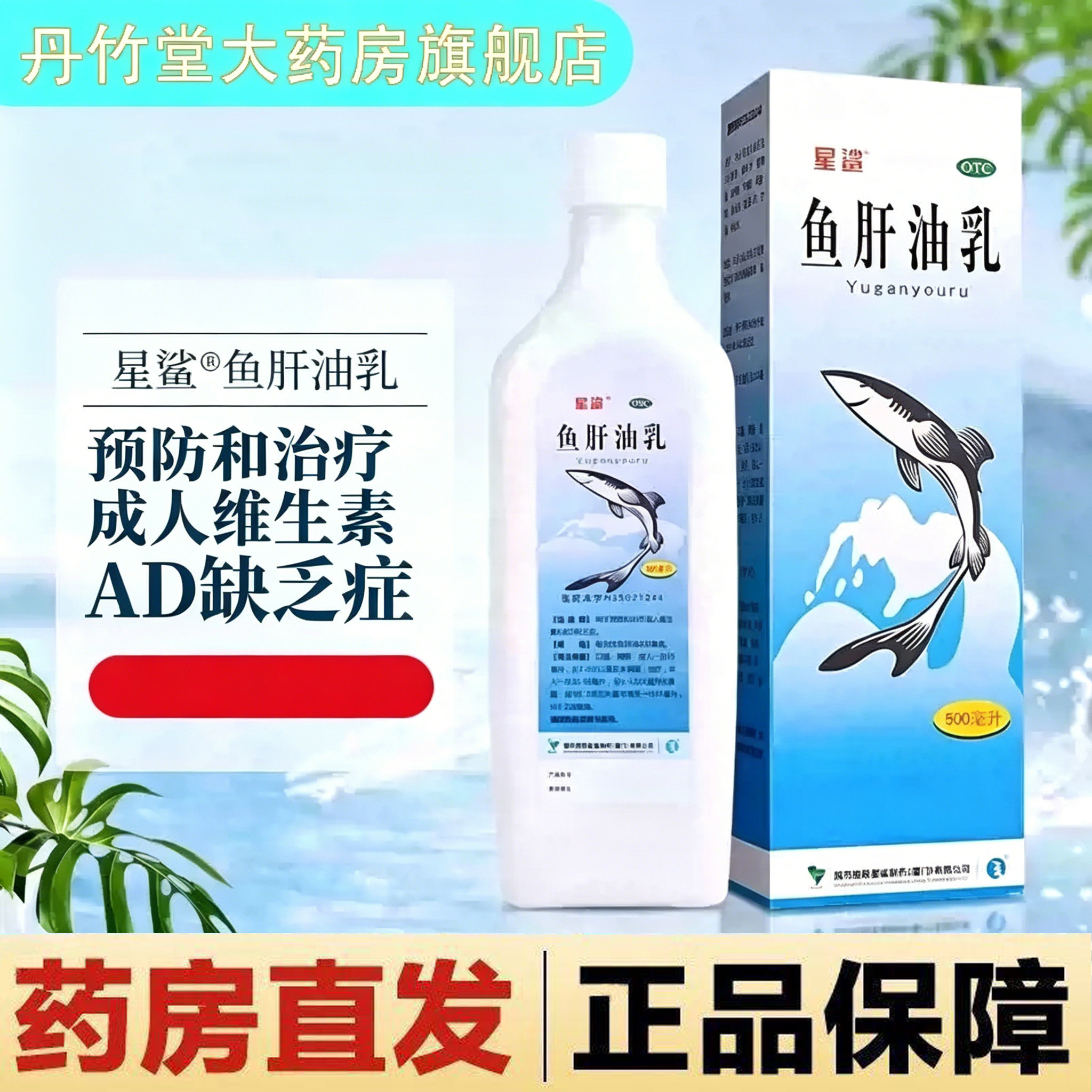 【星鲨】鱼肝油乳20%*500ml*1瓶/盒