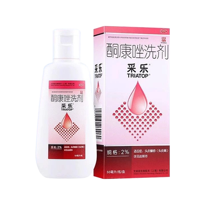 【采乐】酮康唑洗剂2%*50ml/盒脂溢性皮炎头皮屑花斑癣汗斑皮炎
