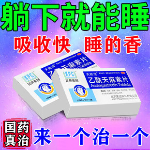 治疗严重失眠 中成药想快速入睡专用特疗效药改善睡眠安神抑郁症