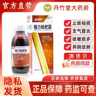 康恩贝强力枇杷露150ml 盒养阴敛肺止咳祛用于支气管炎咳嗽