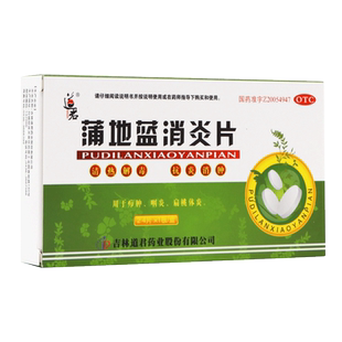 蒲地蓝消炎片浦地蓝药蒲地兰消炎片清热解毒扁桃体发炎药喉咙肿痛