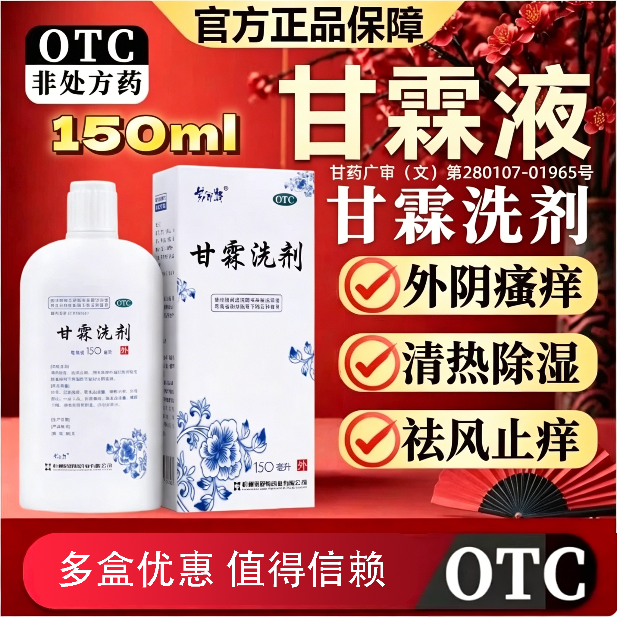 易舒特甘霖洗剂清热除湿祛风止痒用于风湿热蕴肌肤所致皮肤瘙痒