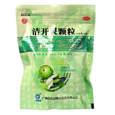 【白云山】清开灵颗粒10g*10袋/包咽喉肿痛清热解毒发热咽喉炎病毒性感冒