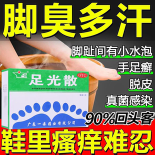 足光散泡脚药包脚气止痒脱皮杀菌脚臭治疗脚气去死皮足光粉旗舰店