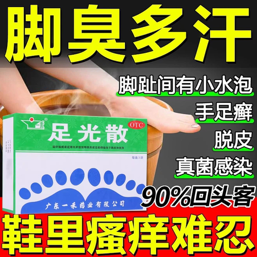 【一禾】足光散40g*3袋/盒