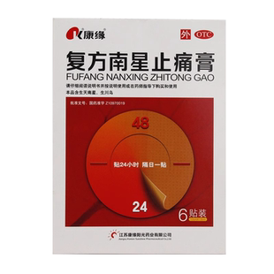 康缘复方南星止痛膏膏药6贴肢体麻木肌肉疼痛祛风除湿活动不利